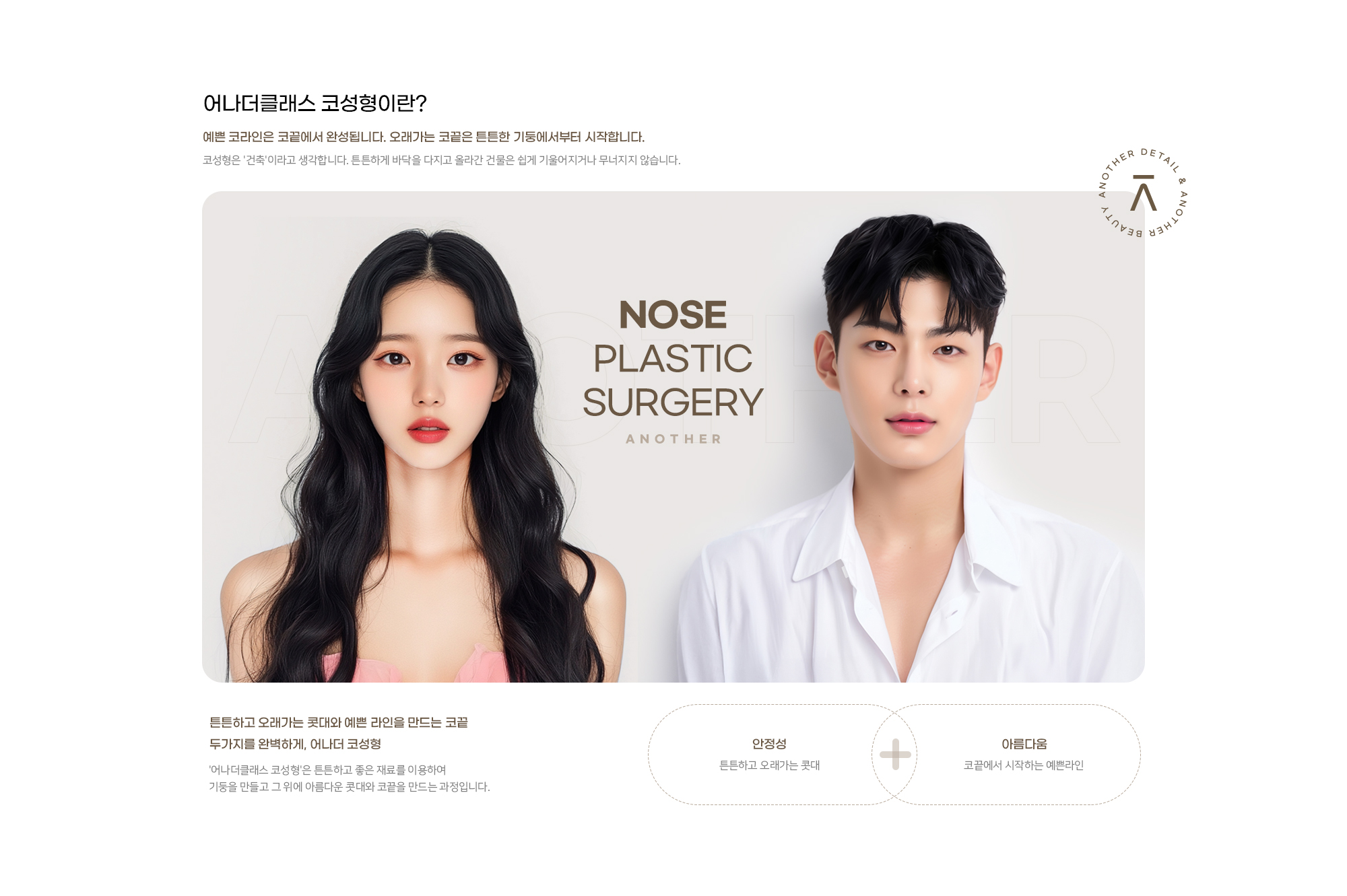 어나더클래스 코수술